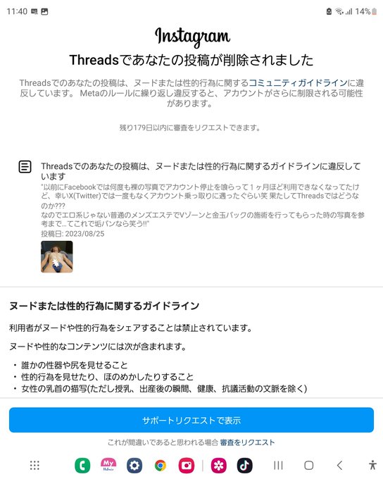 昨日の金玉バックの投稿でやはりXではSensitiveな内容で警告のみ、FacebookやInstagramでは恐らくアカウント停止で新参のThreadsは投稿削除のみて言う結果だった笑 それぞれ対応が違ってて明確な基準は何なのか<a href="/tag/%E3%83%A1%E3%83%B3%E3%82%BA%E3%83%90%E3%83%AC%E3%83%B3%E3%82%BF%E3%82%A4%E3%83%B3%E3%83%87%E3%83%BC"class="tags"><span>#メンズバレンタインデー</span></a>