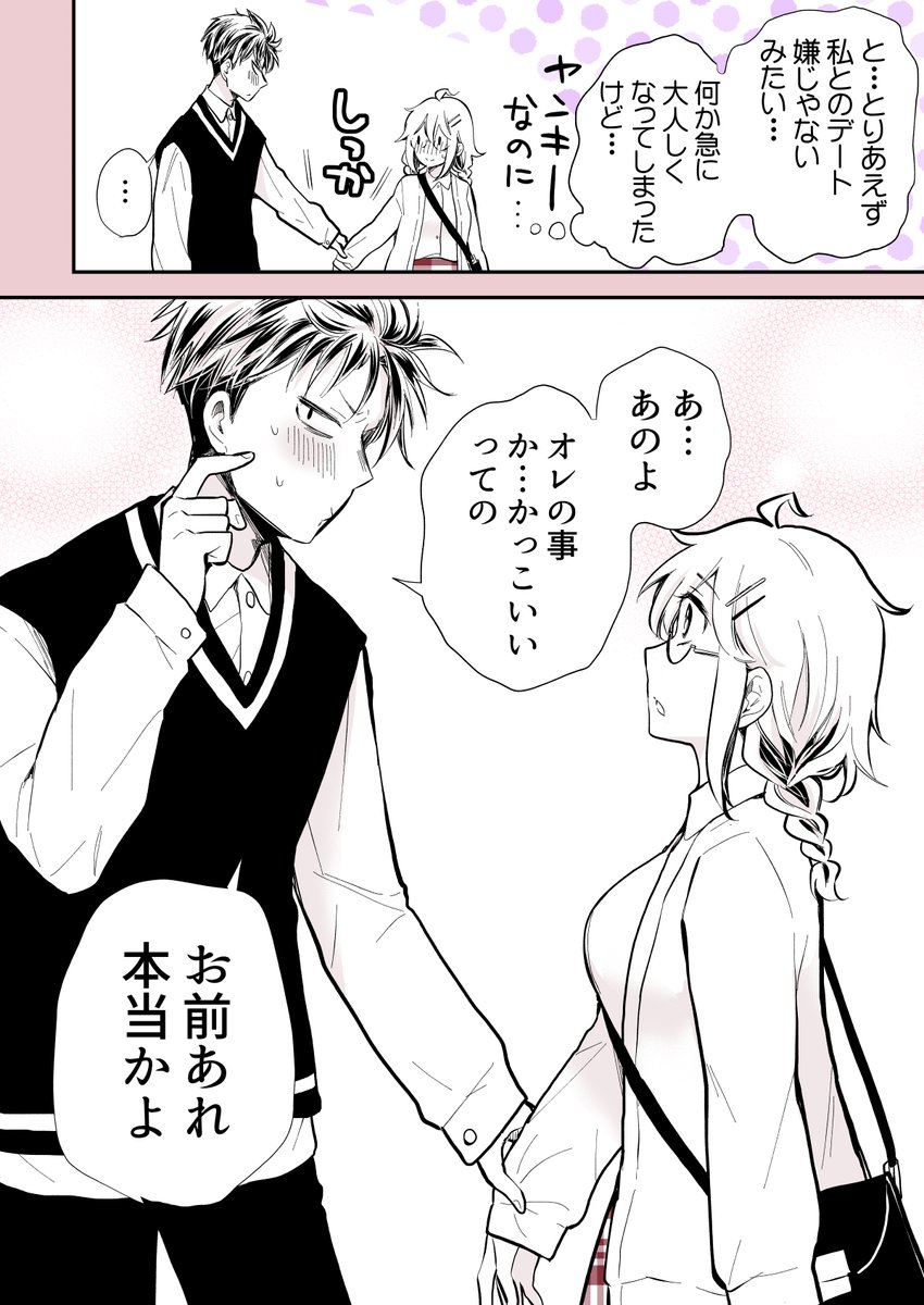 金髪ヤンキーに懐かれる罰ゲーム(1/2)
