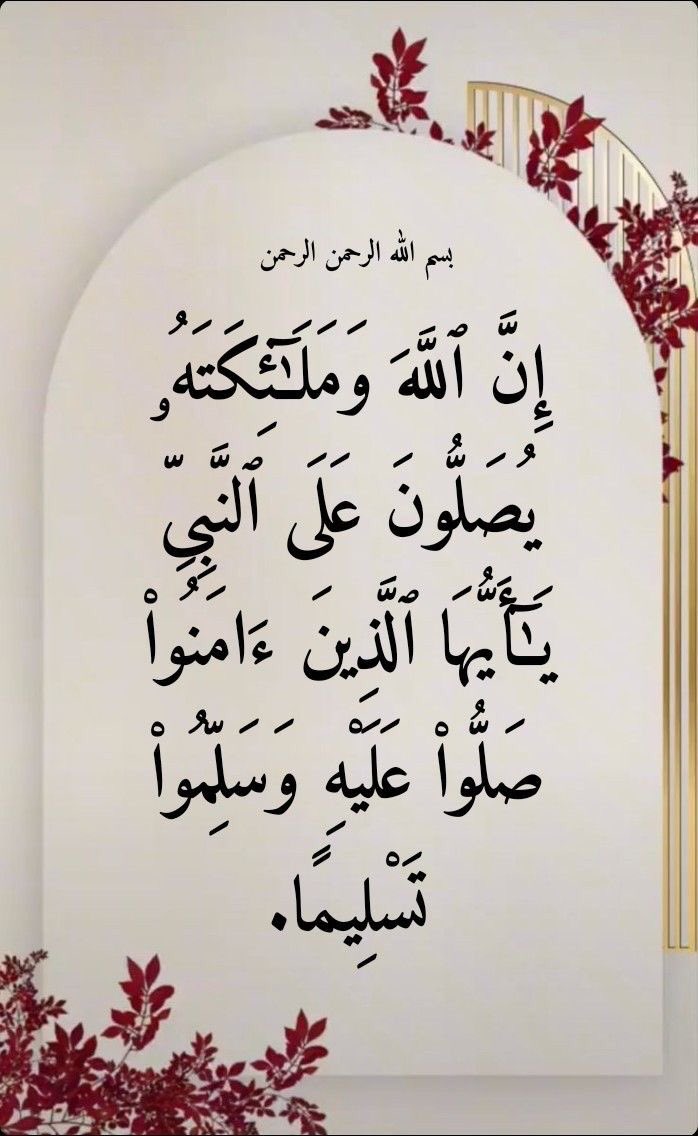 اللهم صل وسلم على نبينا محمد 
صلى الله عليه وسلم 🌺
🌸🍃🌸🍃🌸🍃🌸🍃🌸🍃🌸🍃
#غرد_وذكر_بالله 
#يازين_ذكر_الله 
#اغرد_لله
#المجموعه_الدعويه
#مداد_الكلمات
#همم_داعيات 
#ومضه_حرف 
#درر_للاخره 
#حفيدات_الفاروق 
#دخون_الدعوة 
#همسه_دعويه