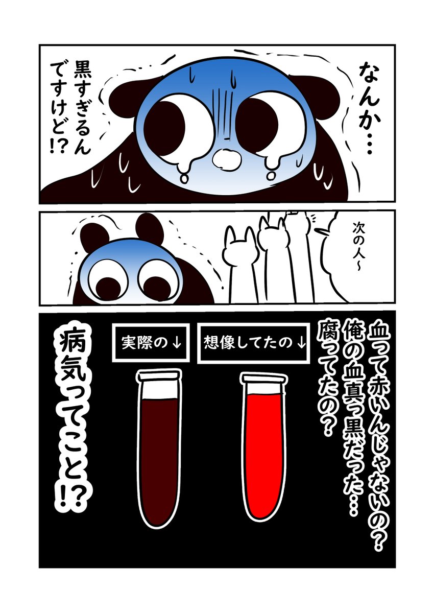 子供の頃血の色にビビり散らかした話 