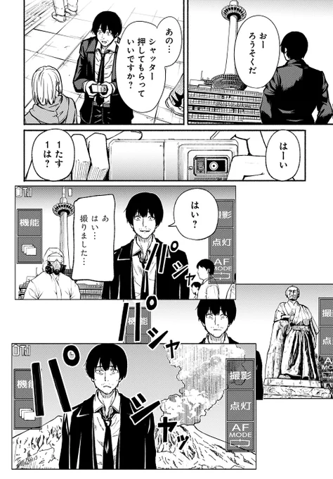 『とある高校教師の話』 4/16