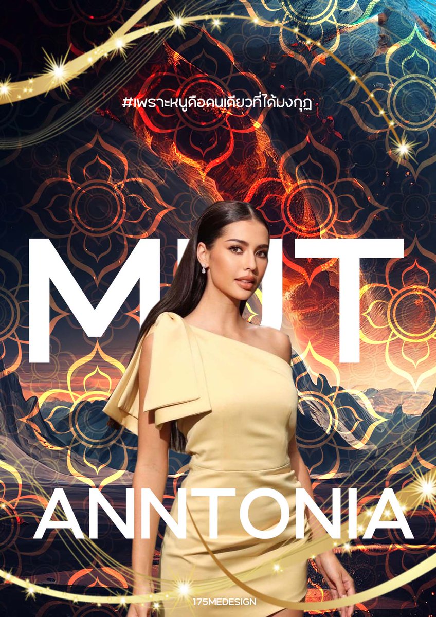 พอเจอใครสักคนที่ถูกชะตา เราก็กลับมาเล่นทวิตต่อ ช่วยเรารีโพสท์หน่อยนะ คิดถึงบรรยากาศเวลาโพสท์ภาพนางงามไปเรื่อยๆจนถึงวันเก็บตัว MU ที่ต่างประเทศ #แอนโทเนีย #MissUniversethailand2023 #AnntoniaPorsild #เพราะหนูคือคนเดียวที่ได้มงกุฏ #MissUniverse