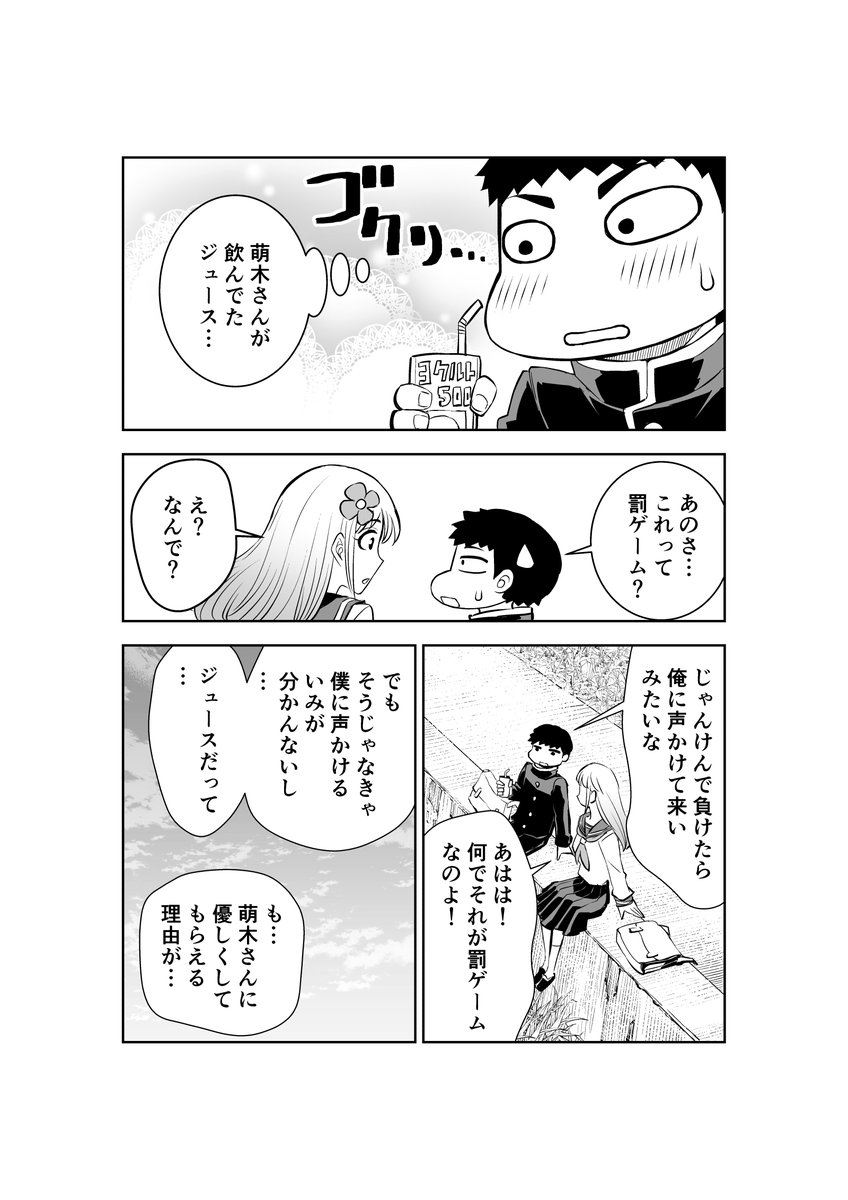 やさしいギャルがいたっていいじゃない 2/2