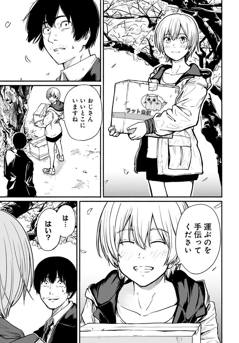 『とある高校教師の話』 6/16