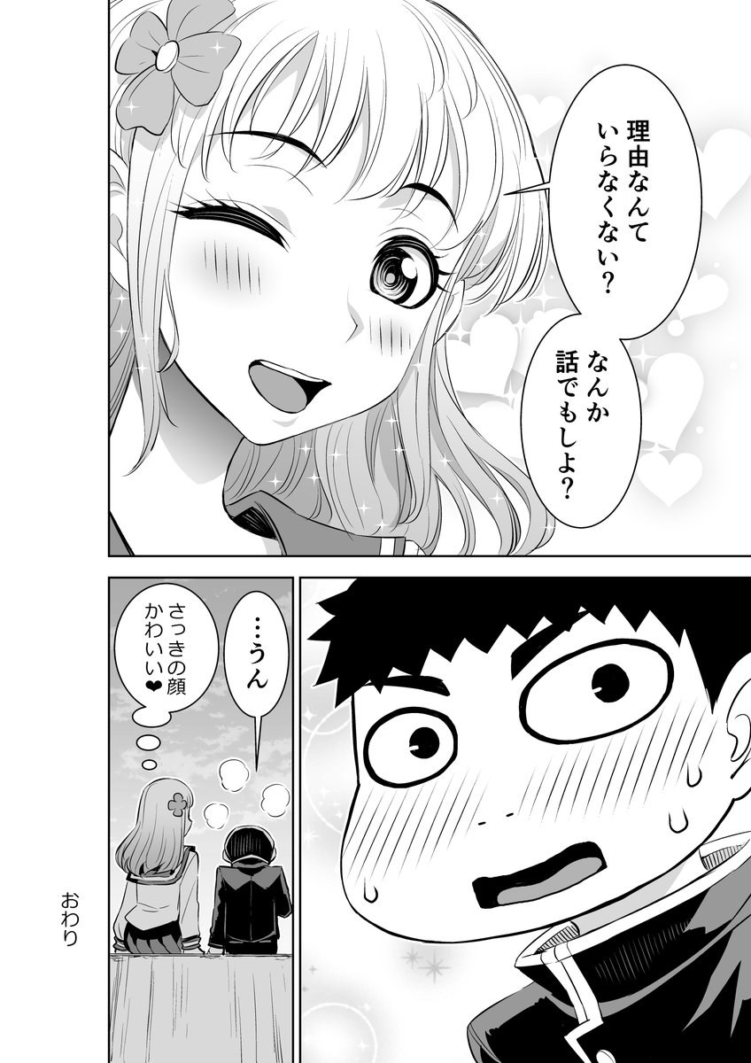 やさしいギャルがいたっていいじゃない 2/2