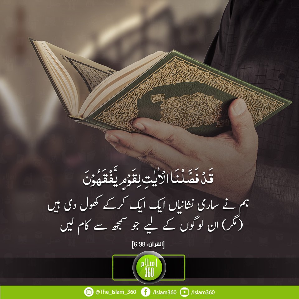 Daily Quran Translations… 📖 
quran translation urdu #quranicverses #qurantranslations