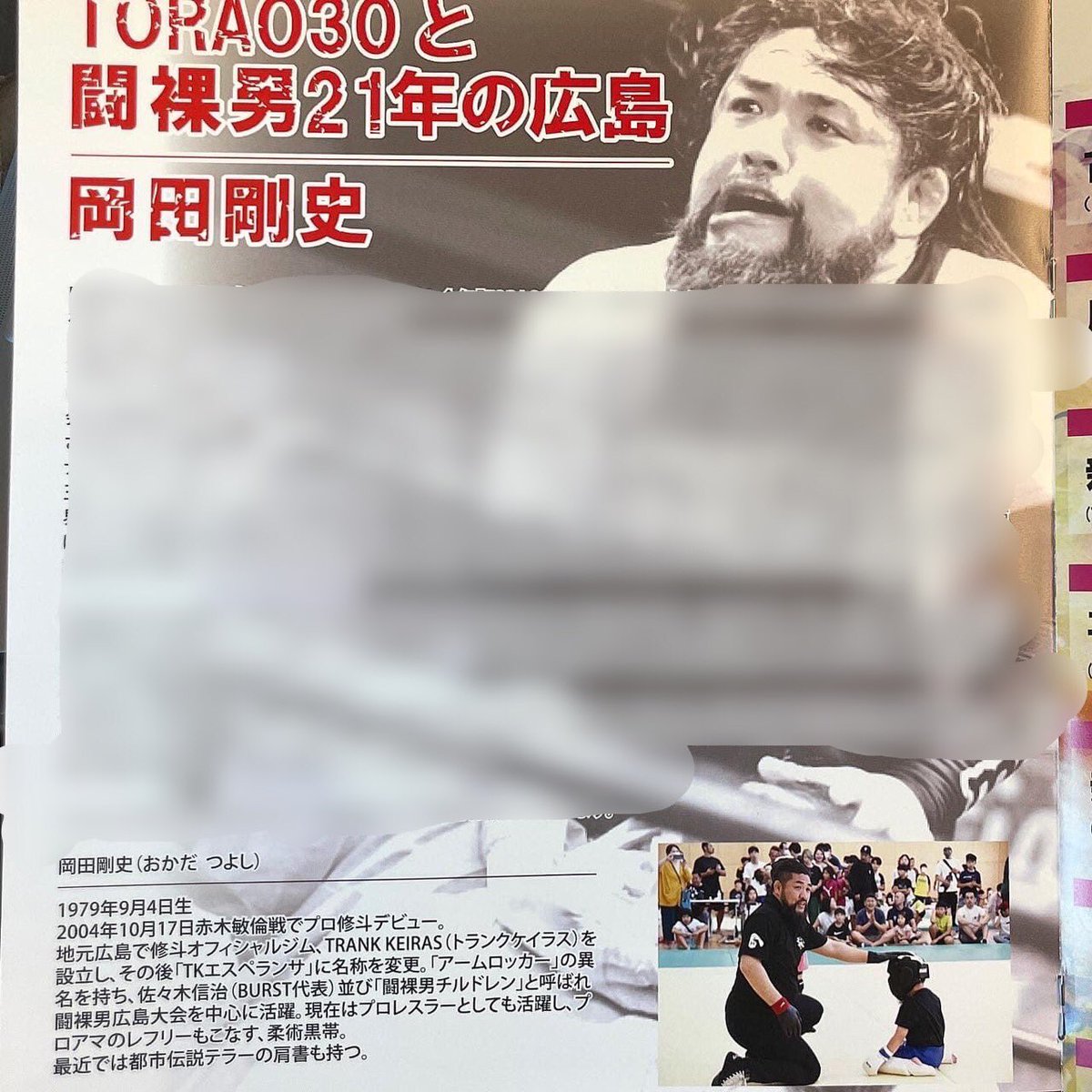 okada244's tweet photo. プロ修斗TORAOのパンフレットにコラム書かせていただきましたー！
下のプロフィール欄に新たな肩書きが！
#shooto0820
#TORAO30
#TORAOCOLORS https://t.co/tAUeITrL6O