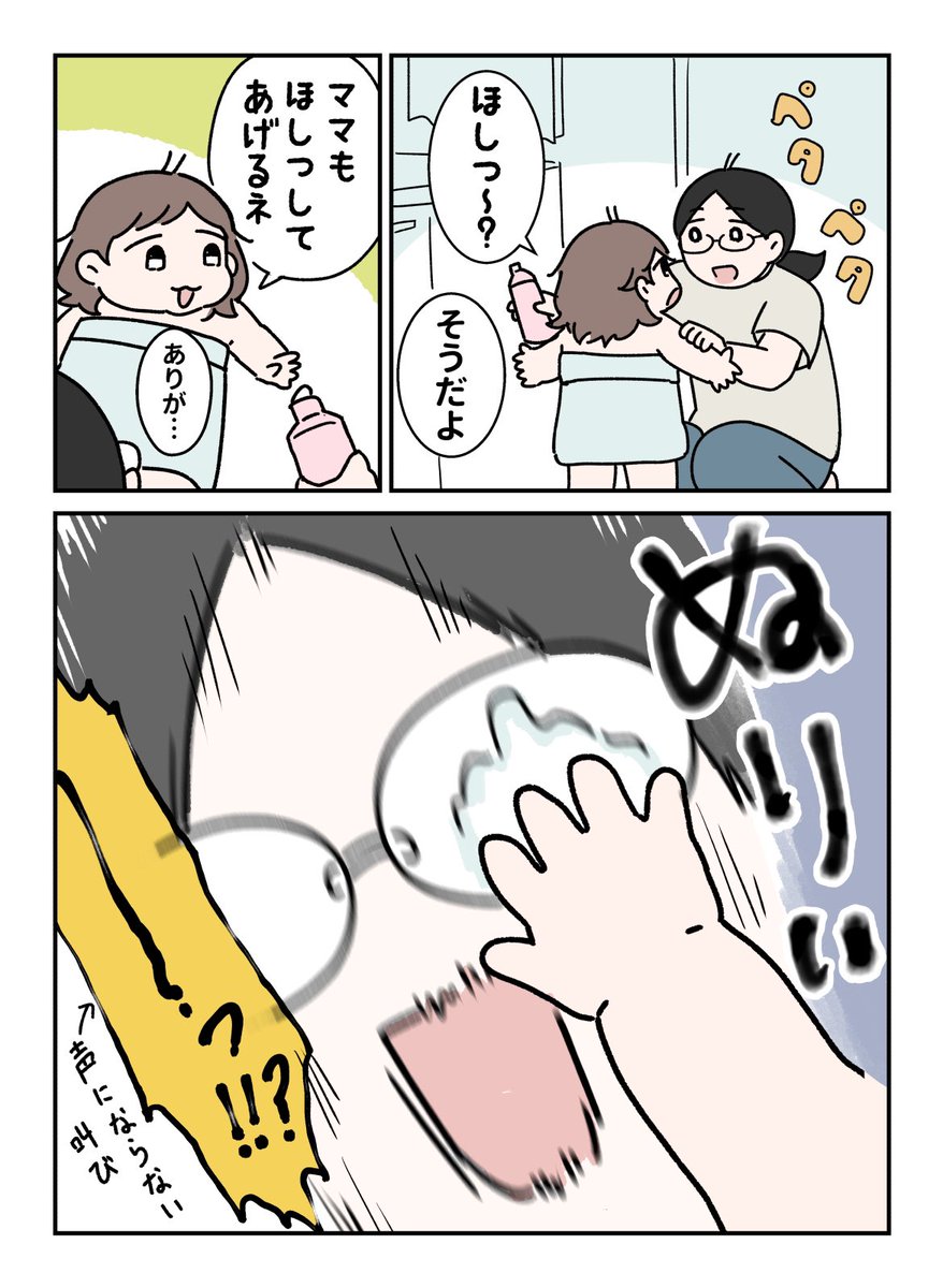 そこはママであってママじゃないから…!!
#育児漫画 #やわらか育児 