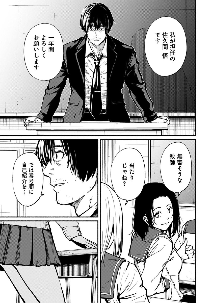 『とある高校教師の話』
15/16 