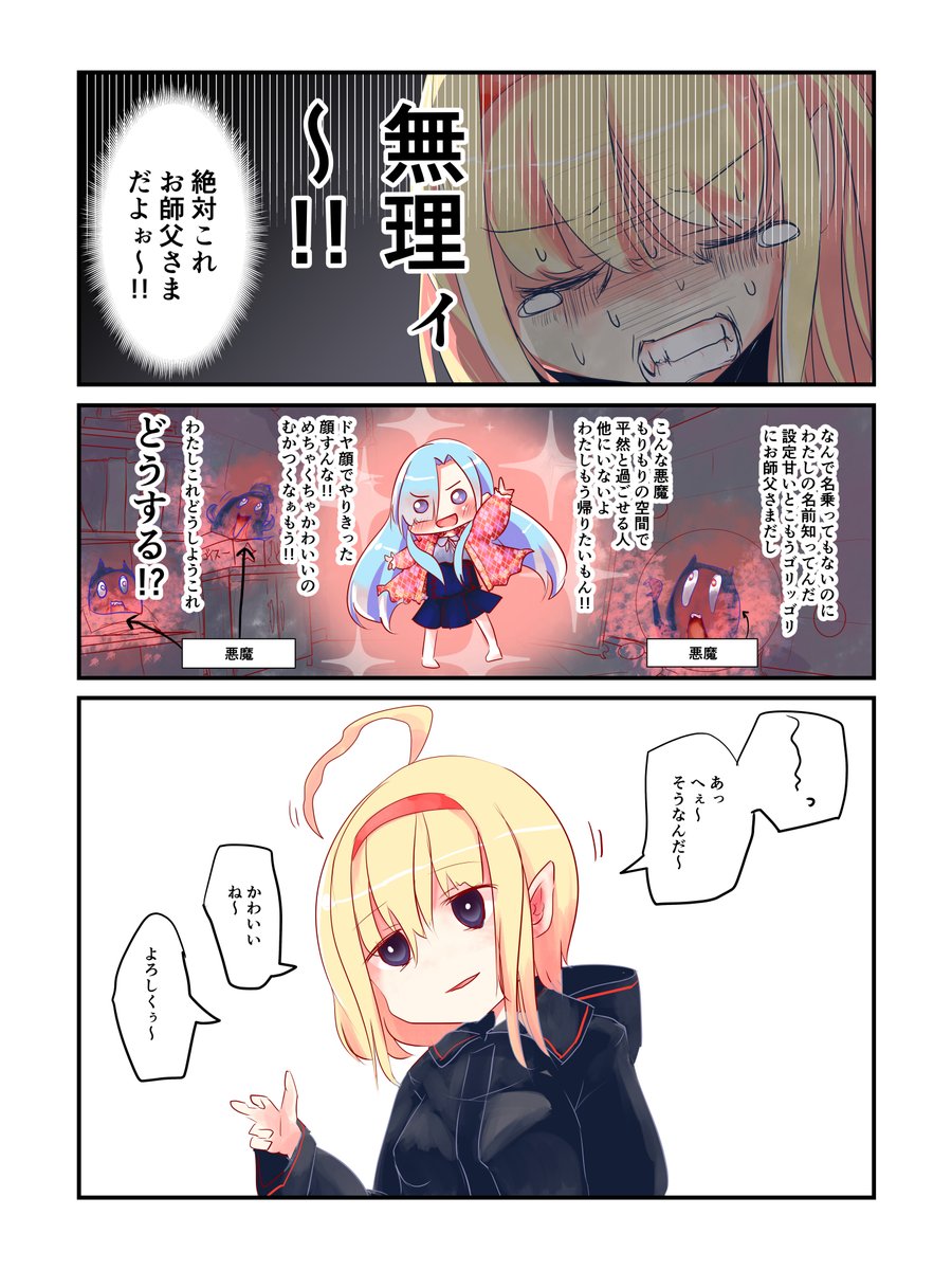 バ美肉大賢者さま、バレてる#2 