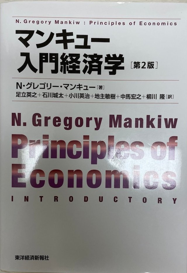 UpproBookStore's tweet photo. 【古書入荷情報】

『マンキュー入門経済学』
著　者：N・グレゴリー・マンキュー 著 ; 足立英之, 石川城太, 小川英治, 地主敏樹, 中馬宏之, 柳川隆 訳
出版元：東洋経済新報社
出版年：2014年

https://t.co/5JutRxkOxe

#本 ＃古本 ＃古書 https://t.co/Jib3llvypu