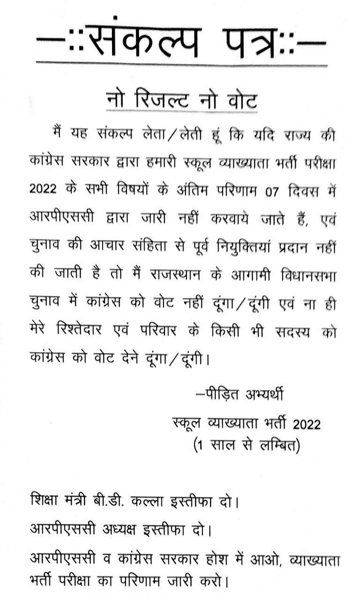 ranwa_mahendra's tweet photo. NO RESULTS.... NO VOTE ..........फैसला आपको करना है
#व्याख्यता_भर्ती_रिजल्ट_दो 
@ashokgehlot51 
@GovindDotasra 
@Sukhjinder_INC 
@DrBDKallaINC 
@INCRajasthan 
@INCIndia 
@TheIncNews 
@RahulGandhi 
@kcvenugopalmp 
@sharatjpr 
@RameshwarDudi 
@RajCMO 
@8PMnoCM 
@Lalitverma510 https://t.co/1Nb2tAwDpc