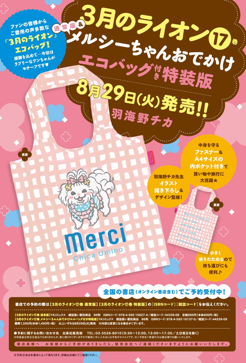 本日8/25発売のヤングアニマル17号に「3月のライオン」最新話が掲載中