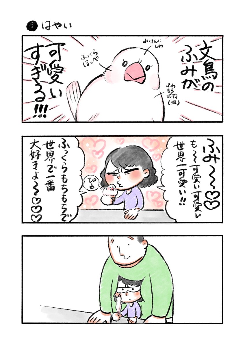 はやい
#私のおっとり旦那 