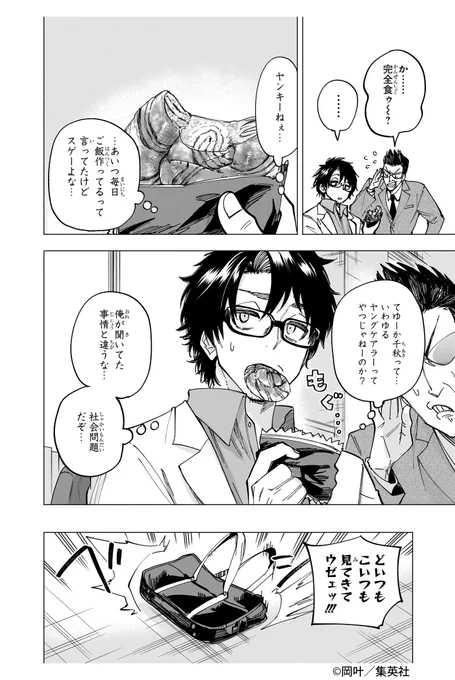 科学的根拠に基づいて、
冷たい油から揚げるからあげを作るお話。
(6/11)

#ヤンキー君と科学ごはん
#漫画が読めるハッシュタグ
#PR 