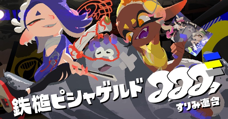 SplatoonJP's tweet photo. フェス用バトルBGMに、すりみ連合の新曲「鉄槌ピシャゲルド」が登場だ。
RANOMATの正体を知ったフウカとウツホに鬼の形相で追いかけ回されたマンタローが、その体験を元に書き上げた。
「ものすごく怖かったけど二人は最高にかっこよかったんだ」と青アザの残る顔で彼は語った。