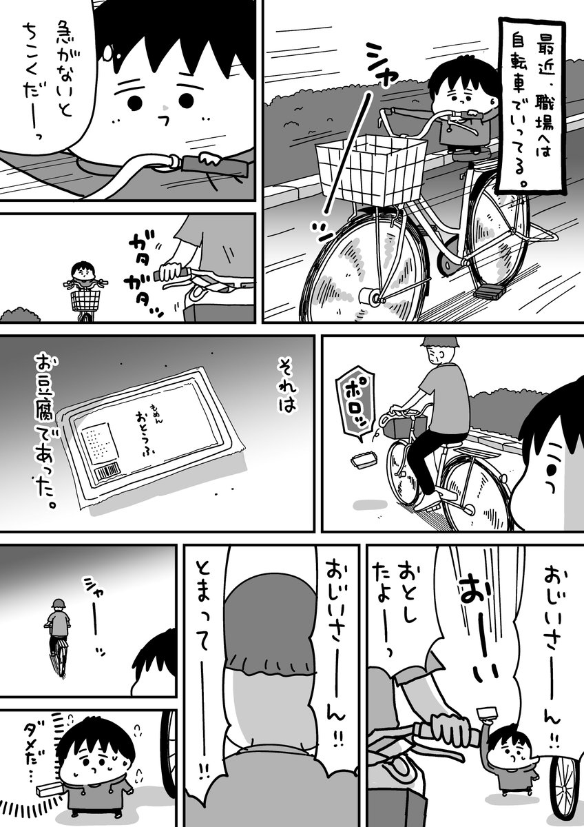 自転車とジジイ
