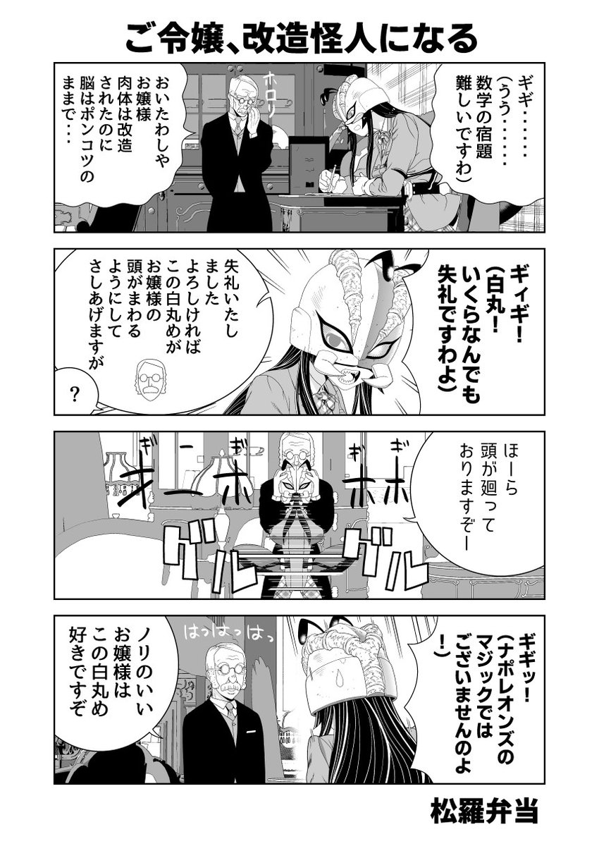 【再掲載】悪の組織に改造されてしまったご令嬢、決めポーズに悩む 2/2 