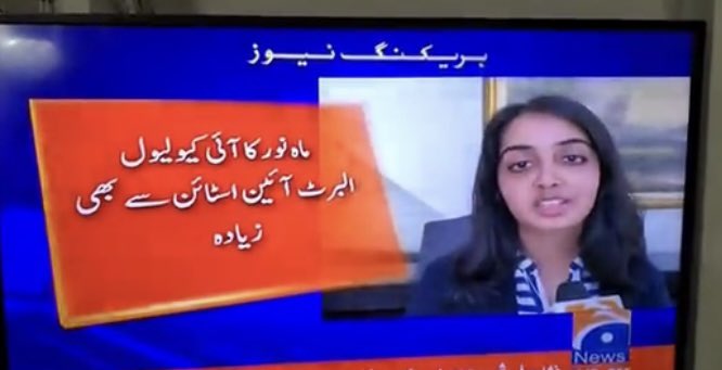 پاکستان نژادبرطانوی طالبہ ماہ نورچیمہ نےO Level امتحان میں عالمی ریکارڈقائم کردیا۔ماہ نور مسلم لیگ ن کےسابقMNA جسٹس افتخارچیمہ کی پوتی اوربیرسٹر عثمان چیمہ کی بیٹی ہیں۔انہوں نے34 مضامین میں AStarگریڈ حاصل کیا۔اس بچی کا IQ Level البرٹ آئنسٹائن سے بھی زیادہ ہے۔ماہ نورکواور