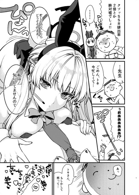 バニートキとやきもち① 