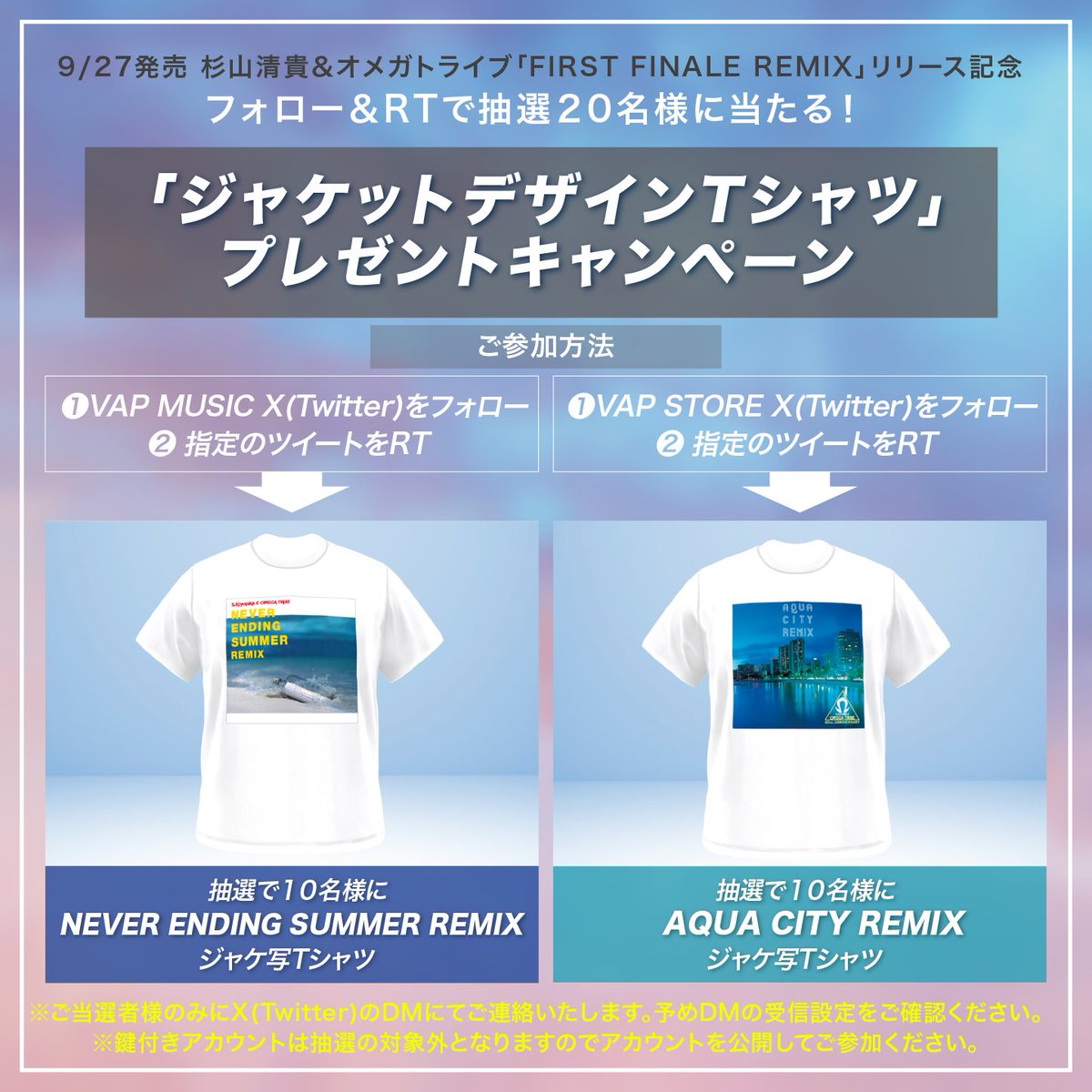 9/27 (水) #杉山清貴 & #オメガトライブ 「FIRST FINALE REMIX」 発売