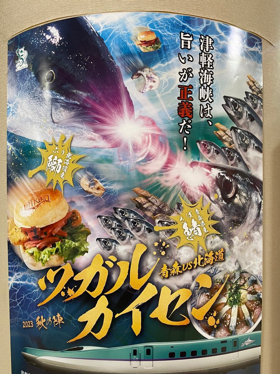 お店の目の前に新しく貼られたポスターが気になりすぎる（笑） 青森VS