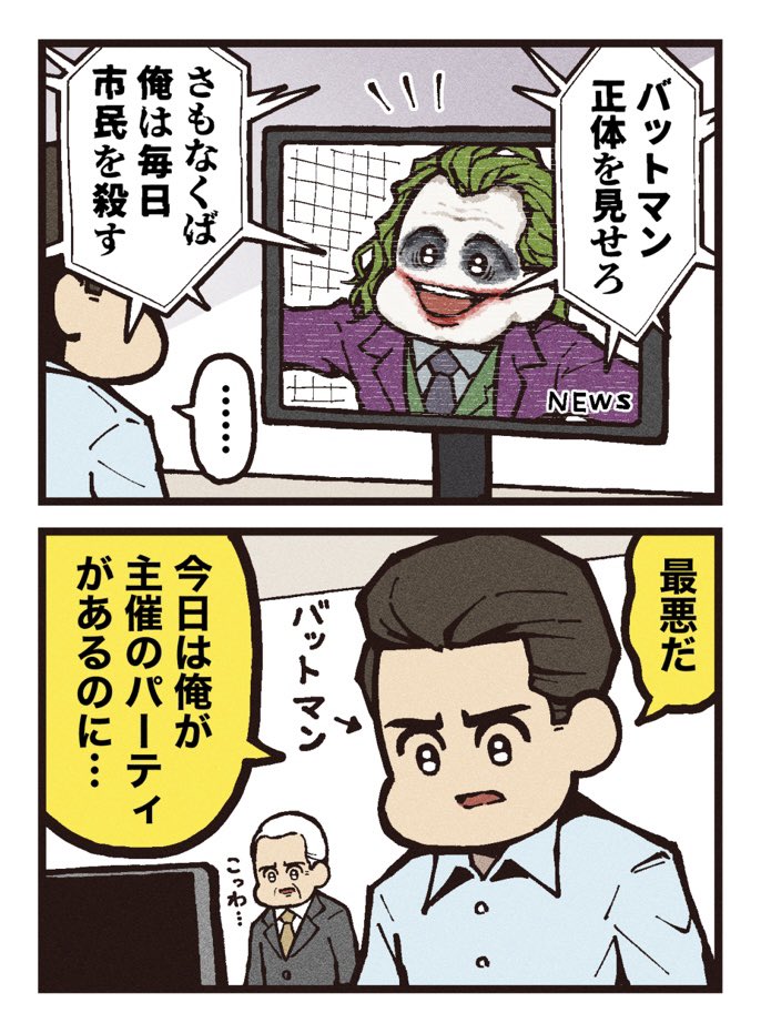 映画紹介マンガ
【ダークナイト】 