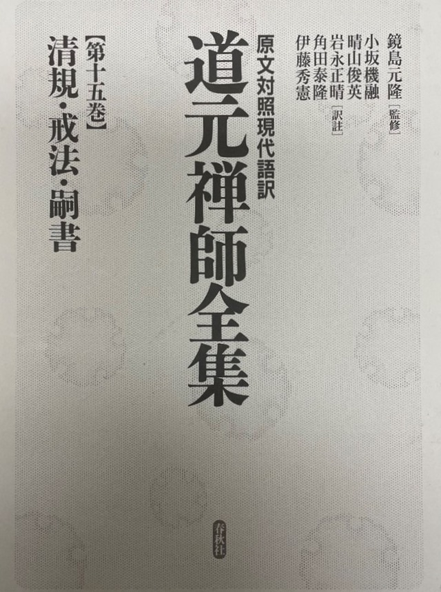 UpproBookStore's tweet photo. 【古書入荷情報】

『道元禅師全集』
著　者：道元
出版元：春秋社
出版年：2013年

https://t.co/ObnV8yjsHT

#本 ＃古本 ＃古書 https://t.co/MOLWJeOwlC