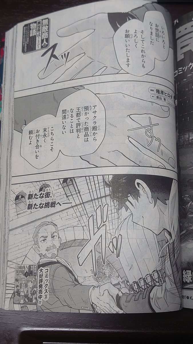 本日発売の電撃マオウに無敵商人載っておりますー。新章?突入! 