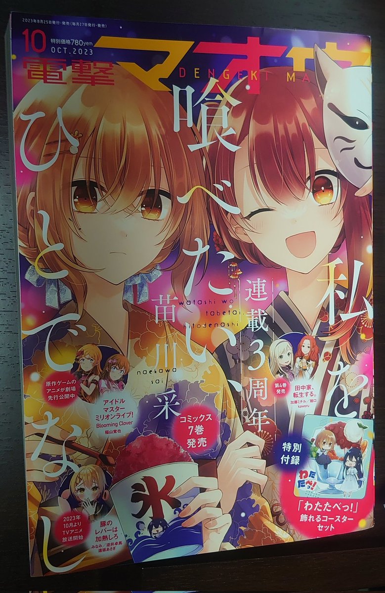 本日発売の電撃マオウに無敵商人載っておりますー。新章?突入! 