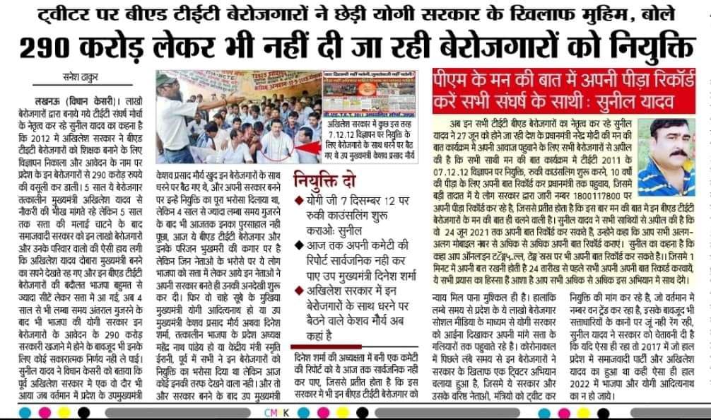 माननीय.. 
Chief Justice Of India
 महोदय, 
      हम सभी #यूपीबीएडटेट2011 पास अचयनित बेरोजगार युवा आज भी अदालत के दरवाजे पर 13 वर्षों से खड़े है । हम असहाय युवा बेरोजगार सरकार के गलत नीतियों से,आज भी #नियुक्ति से वंचित है । 
   कृपया स्वत: संज्ञान लेंऔर हमे नियुक्ति और न्याय दें ।