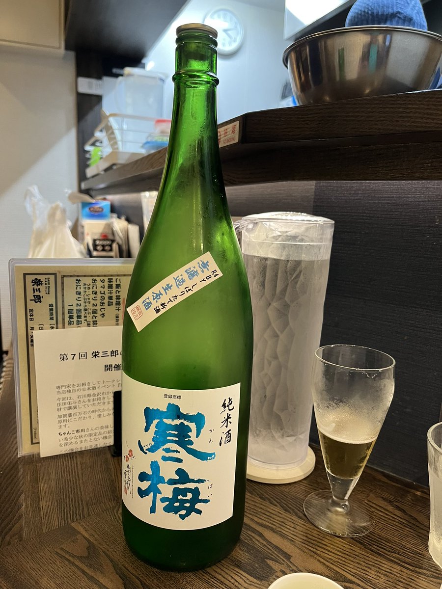 cyukei's tweet photo. 今日は浦和調神社隣り��榮三郎さんにお邪魔してます。
夏酒も終わりに近づいてきてますね。 https://t.co/kt1qiCQDLI