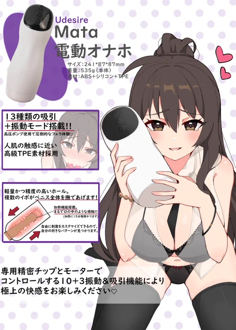PR案件です!!
Udesire様

Mata 電動オナホ
商品URL【https://t.co/ozM2d9HXWm】
10%オフクーポンコード:【kyky】

とても満足いく商品になってます!
加熱機能あるので本当に口の中みたいな感じです、
色々調節できるのでオナホ使った事無い方にも是非✨ 
