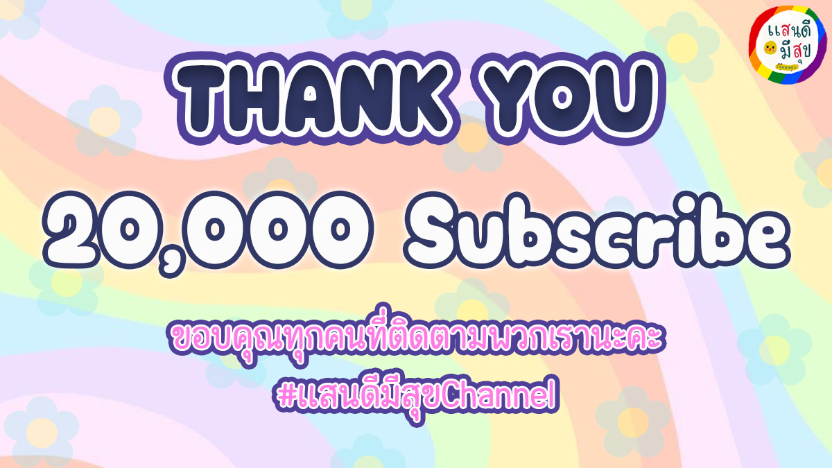 Sandeemeesook's tweet photo. ð āļāļāļāļāļļāļāļŠāļģāļŦāļĢāļąāļ 20,000 Subscribe āļāļ°āļāļ°ððŧð āļāļēāļāļāļīāļāļāļēāļĄ āđāļŠāļāļāļĩāļĄāļĩāļŠāļļāļ Channel āđāļāđāļĢāļ·āđāļāļĒāđ āđāļĨāļĒāļāđāļēāļēāļē āļāļģāļĨāļąāļāđāļāļāļēāļāļāļļāļāļāļāļŠāļģāļāļąāļāļāļąāļāļāļ§āļāđāļĢāļēāļĄāļēāļāļāļĢāļīāļāđ āļāđāļ° āđāļĨāļīāļāļĒāļđāļ§āļ§āļ§~ðĨ°
#āđāļŠāļāļāļĩāļĄāļĩāļŠāļļāļChannelââââ #āđāļŠāļāļāļĩāļĄāļĩāļŠāļļāļââââ
#āļ§āļļāđāļāđāļĢāļ·āđāļāļāļ§āļēāļĒ #āļ§āļļāđāļāđāļĢāļ·āđāļāļāļ§āļēāļĒSpecial
#āđāļŠāļāļāļĩUpdate #SandeeUpdate
#āđāļŠāļāļāļĩChallenge #Reaction https://t.co/w6GL3hMnFV