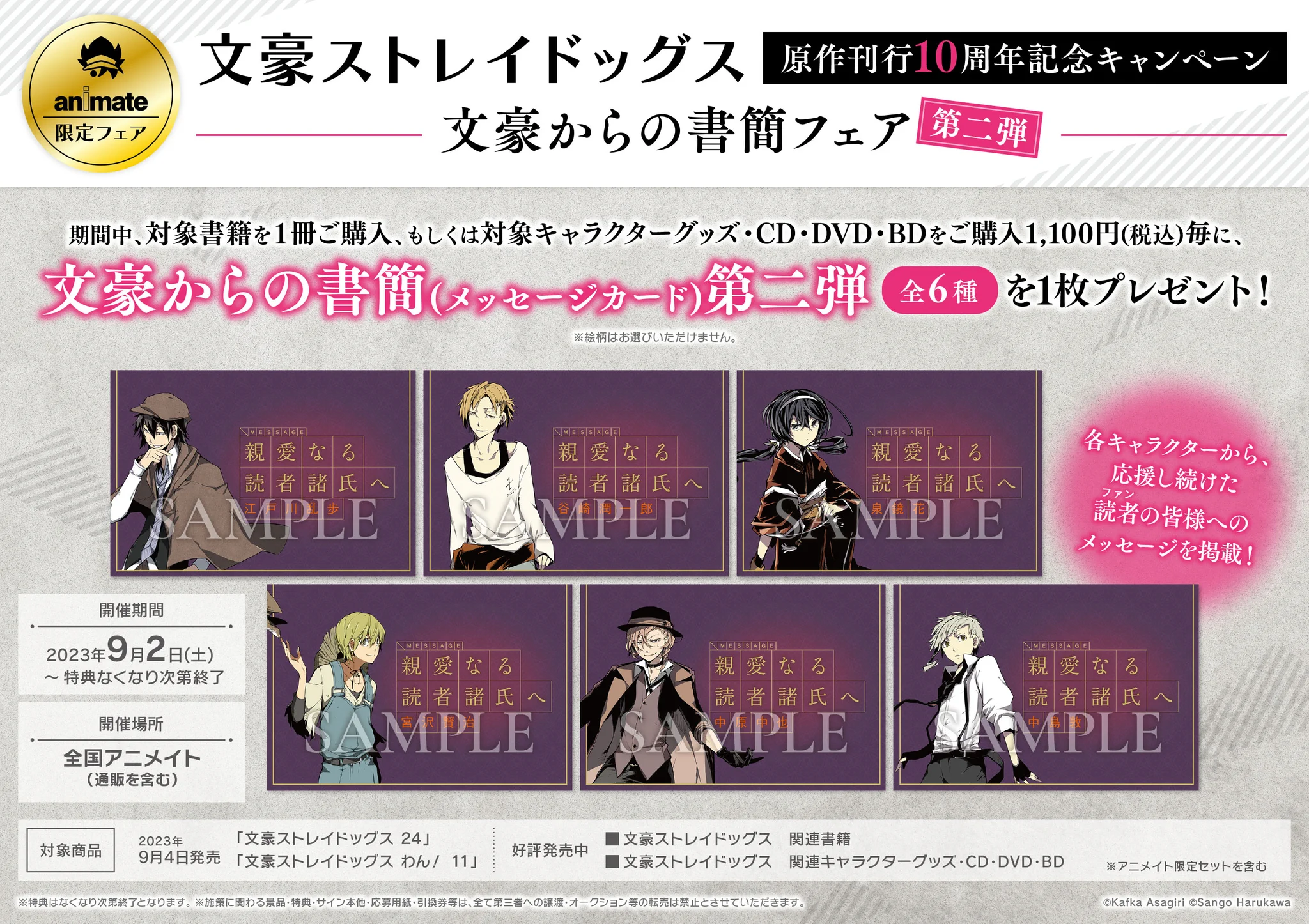 文豪ストレイドッグス アニメイト キャンペーン 特典 ブロマイド 非売品 アニメイト池袋本店 on X: 
