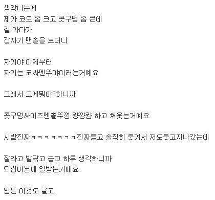 ifntssul's tweet photo. #열사연애
걍 열떤남자가 별거 아닌걸로 놀리는데 (예를 들면 콧구멍크다고 콧구멍싸이즈맨홀뚜껑 줄여서 코싸맨뚜) 그거 솔직히 둘이 하면 나도 좀 웃기긴 한데 사람들 있을때도 코싸맨뚜~ 하니까 그게 뭔뜻이야? 하고 사람들이 물어보게됨.. 그래서 그거 설명하면 내 콧구멍 보는거 같고 그래서 다 https://t.co/W0Cjgfp096