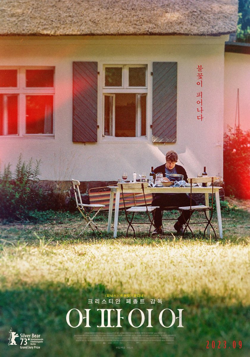 현존하는 독일 거장 크리스티안 페촐트 감독의 최신작으로, 사랑과 낭만이 넘쳐야 할 여름 해변을 배경으로 번져오는 산불을 감지하지 못하고 자기 안에만 갇혀 있는 예술가에 대한 날카로운 풍자와 아이러니를 담은 영화 <어파이어>가 9월 13일 한국 개봉을 앞두고 있으니, 많은 관람 바랍니다.