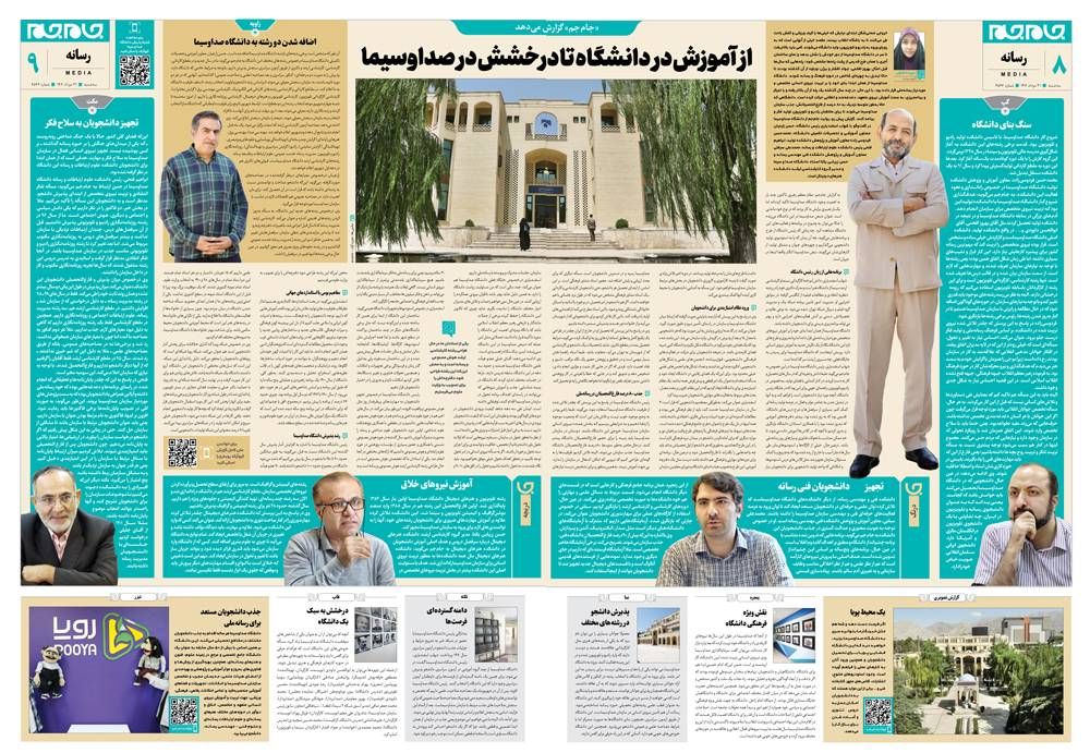 جام جم گزارش می‌دهد: از آموزش در دانشگاه تا درخشش در صداوسیما - گفتگو با مدیران #دانشگاه_صداوسیما و معرفی بخش‌های مختلف این دانشگاه را در گزارش جام جم بخوانید