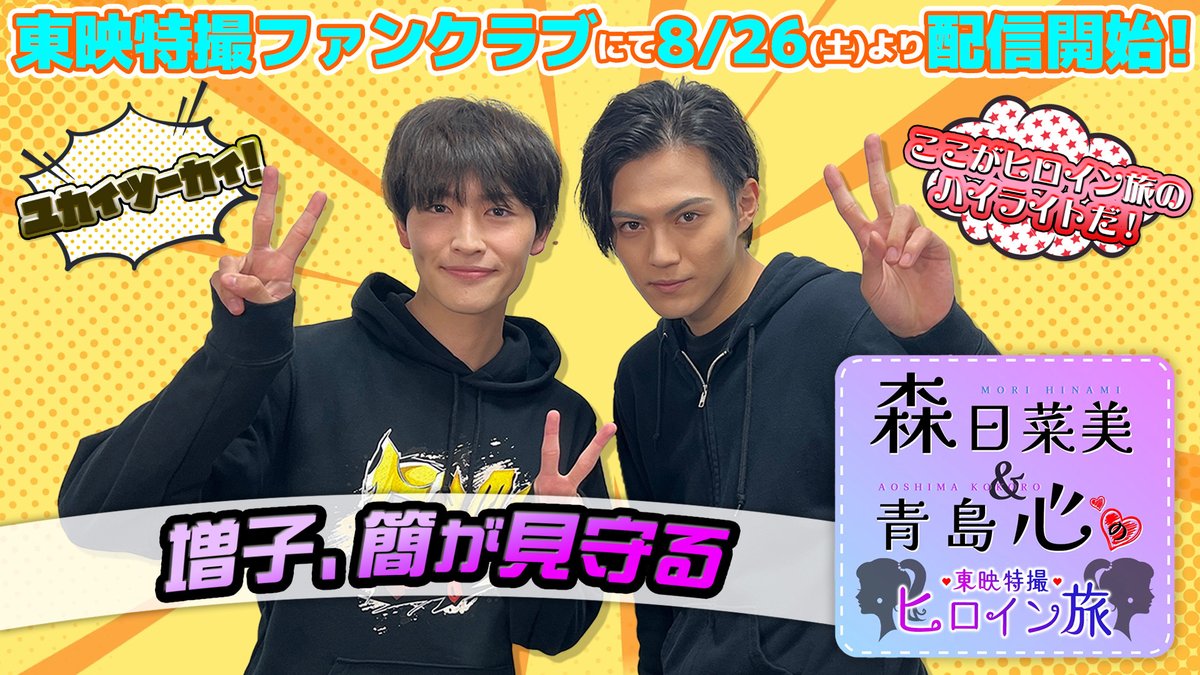 そして明日10時からは コンなのやるコン！ スター・オブ・ザ・スターズ