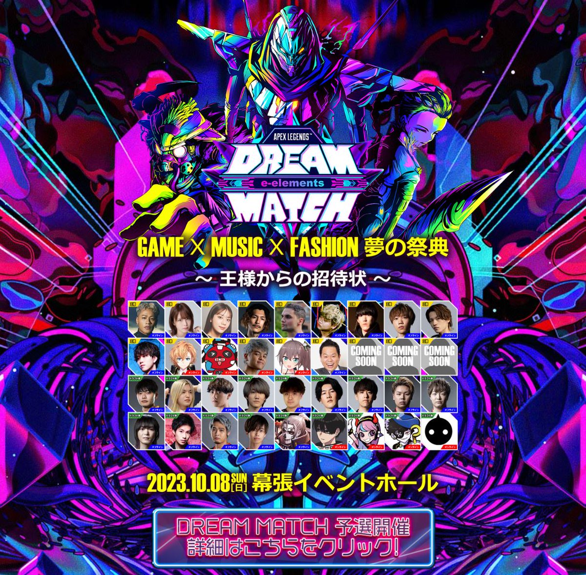 DREAMMATCH オフィシャル先行チケット販売中🎫 8月27日(日)23:59まで