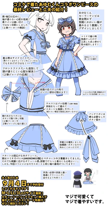 コミケで着て評判だった #ナチュじょ コラボワンピース、とても着やすくてかわいかったのでレビューと工夫してるとこを紹介します!!! 絶賛予約受付中で、締め切りを9月4日までとしていただきました!最後の参考に是非ご覧ください!