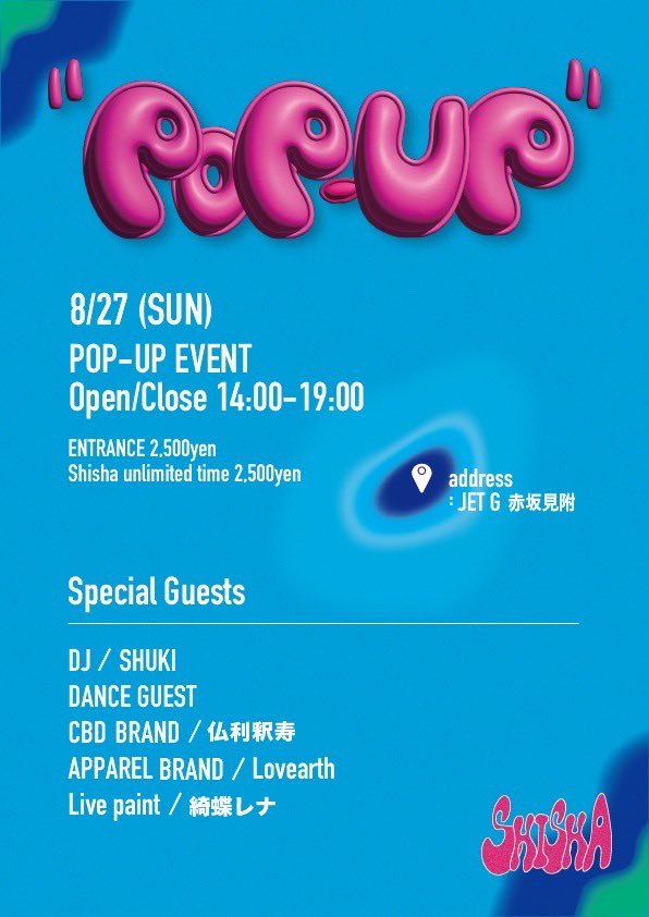 前回に引き続き今回も赤坂見附のJetgさんの #POPUPイベント に参加します！！　

時間: 8/27 14:00-19:00 
場所: Jetg Club &amp; Bar  

うちも吸い放題やってますので、ブリブリでDJミュージックやダンスを楽しんじゃいましょう🤟