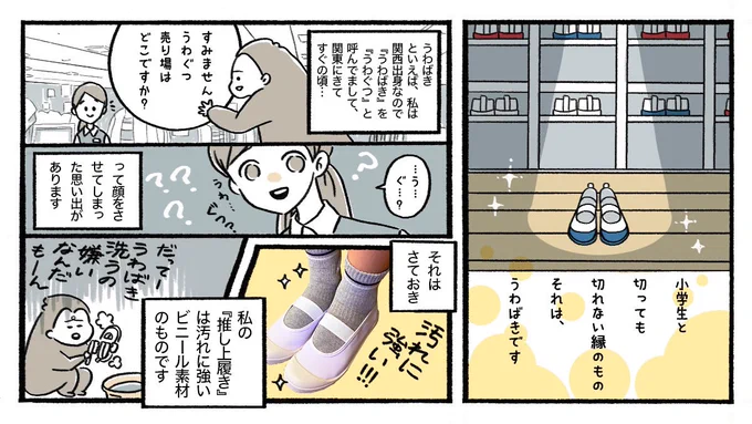 ヒラキさん@hiraki_official の上履き漫画を描かせていただきました!が!PR漫画としてお受けして描いた漫画なのに完全にノンフィクションえんどう家日常漫画になってしまいました!ヒラキさんの上履き!最安値のものが¥380(税込¥418)ですよ!   #ヒラキ #pr