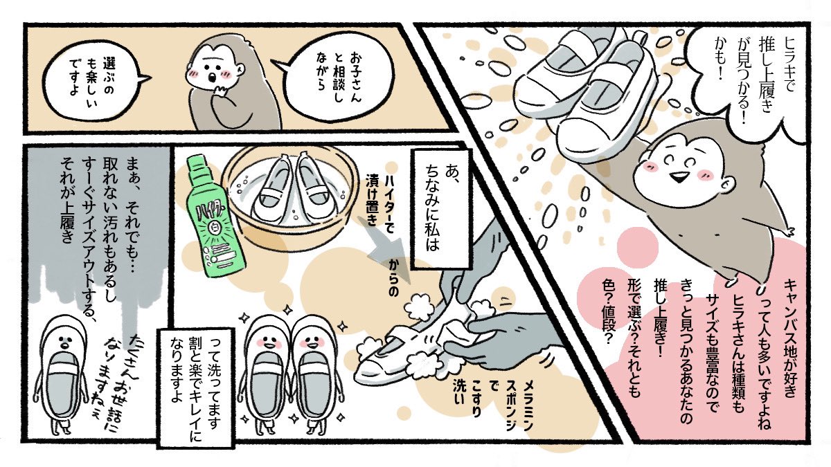 ヒラキさん@hiraki_official の上履き漫画を描かせていただきました!が!PR漫画としてお受けして描いた漫画なのに完全にノンフィクションえんどう家日常漫画になってしまいました!ヒラキさんの上履き!最安値のものが¥380(税込¥418)ですよ!   #ヒラキ #pr