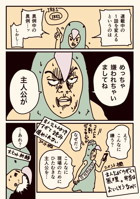 【マンガの主人公がめっちゃ嫌われたから、描き直した話】2/2

#漫画が読めるハッシュタグ
#マンガが読めるハッシュタグ 