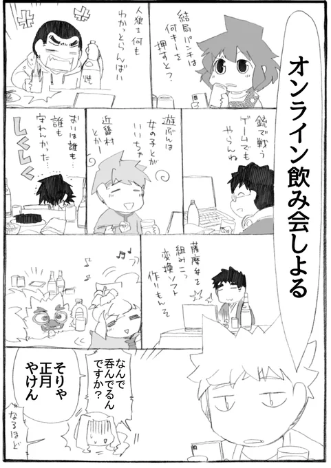 2023年正月漫画247P.。
飲み会ではと予想下さった皆様、正解です。おめでとうございます。

#うちのトコでは #うちトコ #四国四兄弟 