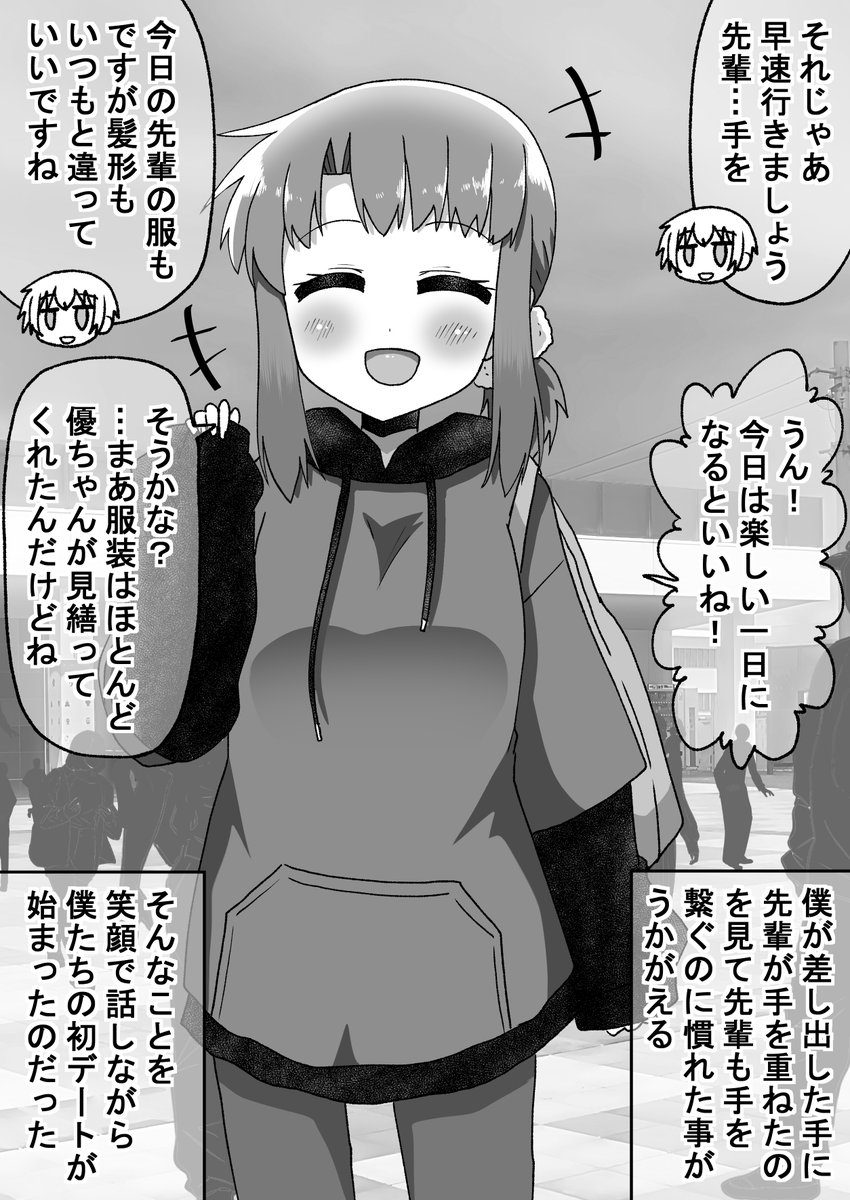 距離感の近い先輩に翻弄される話090(2/2)
優ちゃん「デートに来ていく服がわからない?しょうがないわねー!私が見繕ってあげるわ!(満面のニヤニヤ顔)」(゜□、゜) 