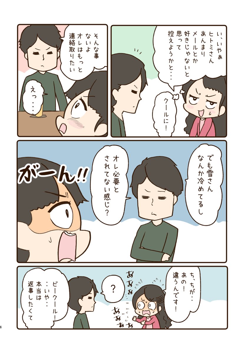 変な小細工はやめなさい 1/2 