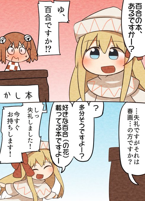 百合好きリリー(1/2) 