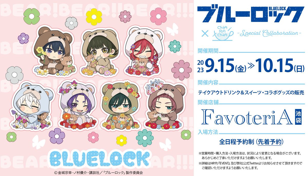 ブルーロックグッズ速報 tweet media